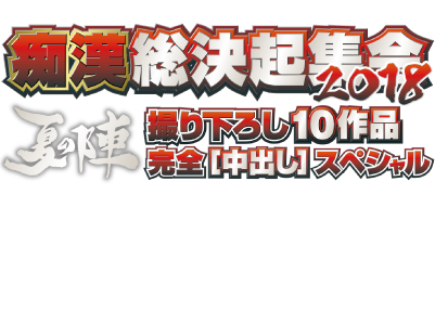 女子マネージャー痴漢