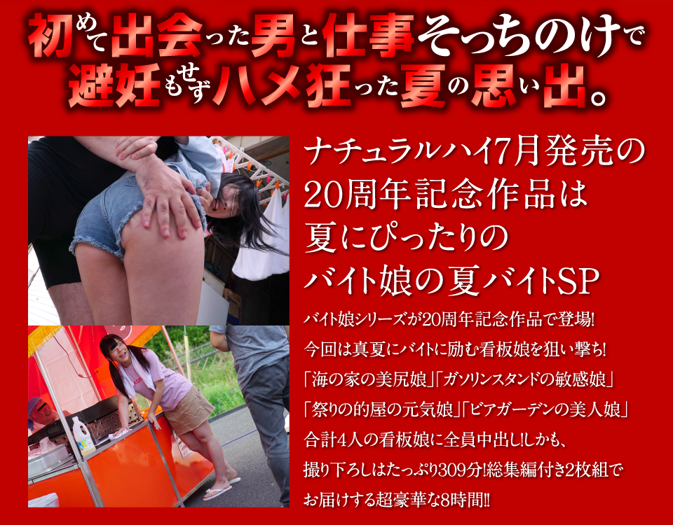 初めて出会った男と仕事そっちのけで避妊もせずハメ狂った夏の思い出。