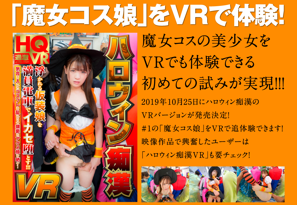 「魔女コス娘」をVRで体験！