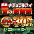 【7/22までの期間限定！】全タイトル30%オフ！！FANZA夏の動画セール開催中！