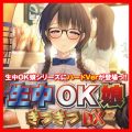 【予約受付中！】オナホール最新作「生中OK娘 きつきつDX」12/9発売決定！！