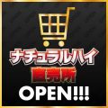 【重　大　発　表】ナチュファンのための配信サイト「ナチュラルハイ直売所」OPEN！