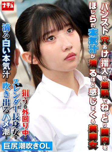 NHDTC-26801 パンスト穴あけ指入れ羞恥でねっとり膣内をほじられ本気汁が滴るほど感じまくる美脚女6 巨尻潮吹きOL