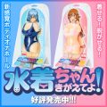 【本日発売！】オナホール第4弾「水着ちゃんきがえてよ！」が2種類同時発売！！