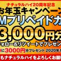 【新年一発目のお年玉企画】DMMプリペイドプレゼント🎁twitterキャンペーン開催！