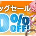 【8/10まで！】最新作も半額！オナホール50％オフセール開催中！！