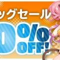 【8/10まで！】最新作も半額！オナホール50％オフセール開催中！！