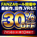 【7/14まで】ナチュラルハイ単独セール開催中！最新作まで700タイトルが30%オフ！！