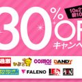 SODグループ秋の30％オフセール開催中！ナチュラルハイの作品を大量放出！